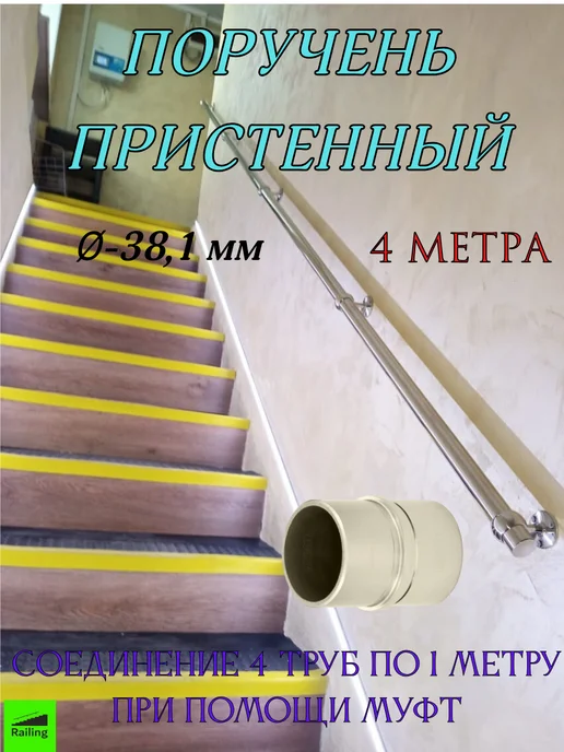 Railing Поручень пристенный из нержавеющей стали, серый