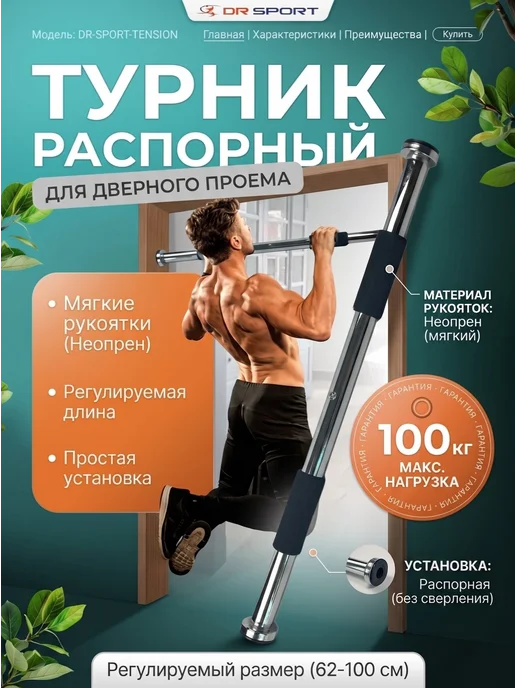 DR-SPORT Турник для спорта в дверной проем без сверления 62-100 см, черный