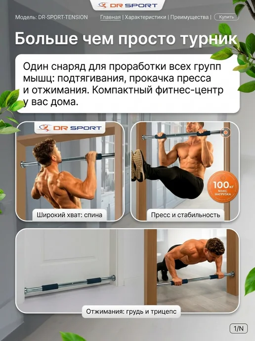 DR-SPORT Турник для спорта в дверной проем без сверления 62-100 см, черный, фото 5