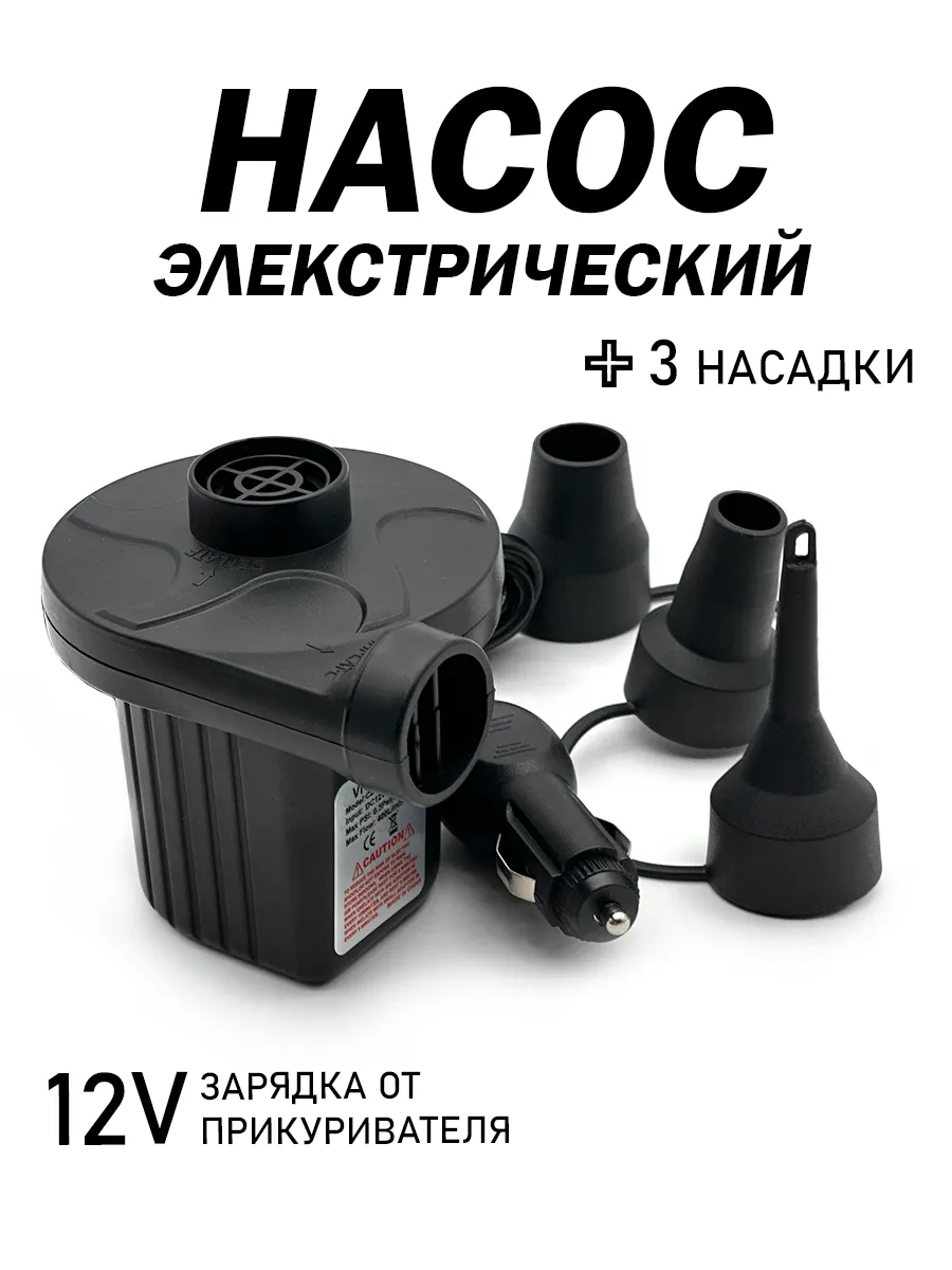 Насос для матраса