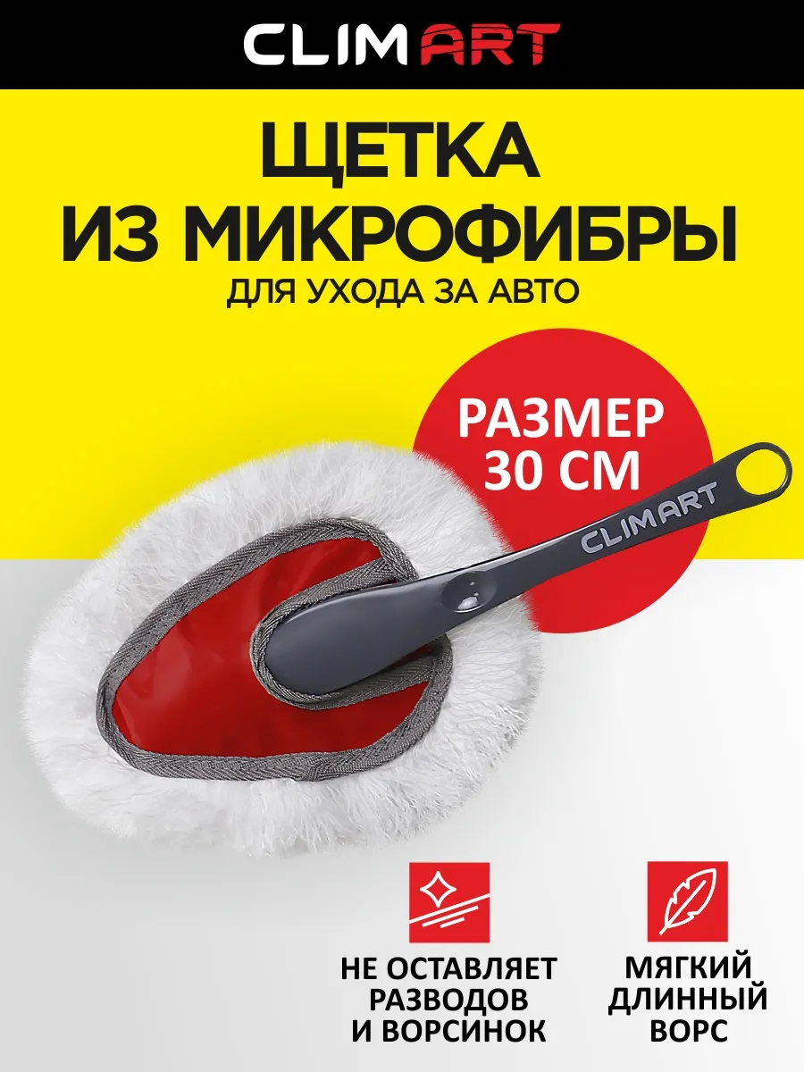 Щетка для мытья автомобиля мягкая