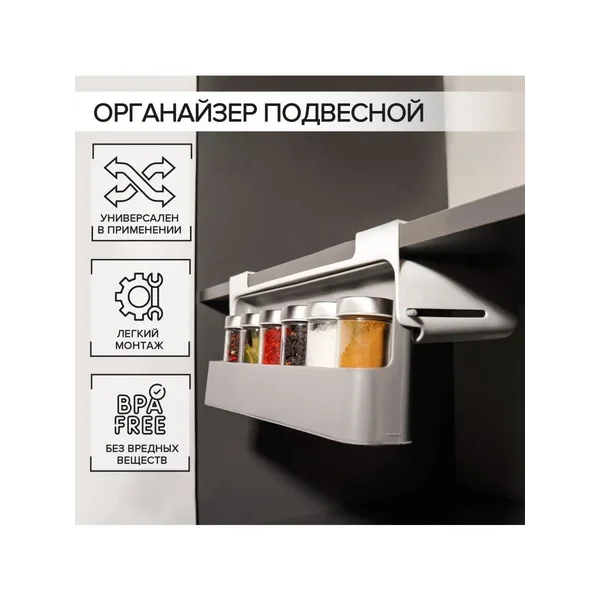 Органайзер для специй