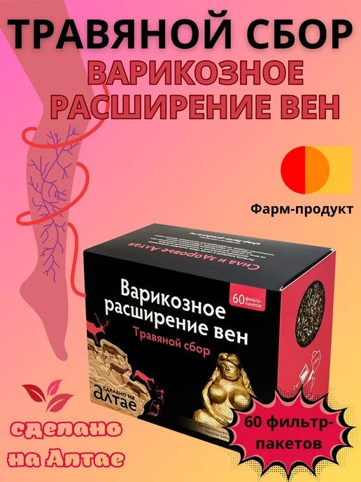 ООО "Фарм-продукт" Травяной сбор Варикозное расширение вен пакетированный, вариант