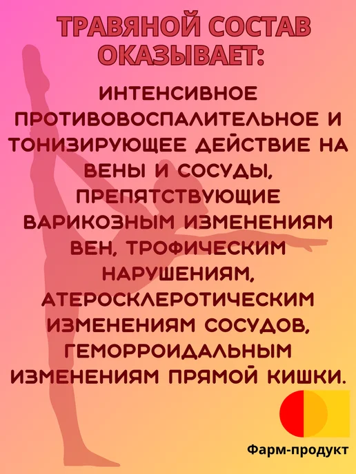 ООО "Фарм-продукт" Травяной сбор Варикозное расширение вен пакетированный, вариант, фото 3