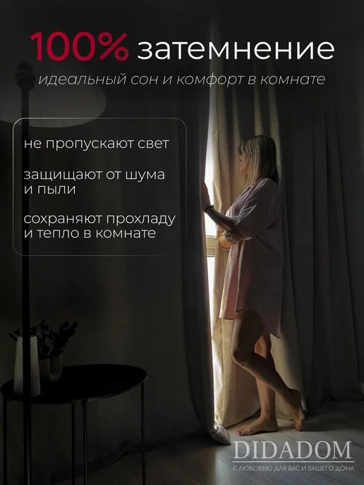 DIDADOM Шторы блэкаут шенилл на подкладке 400х260 см, 300x250 см, фото 4