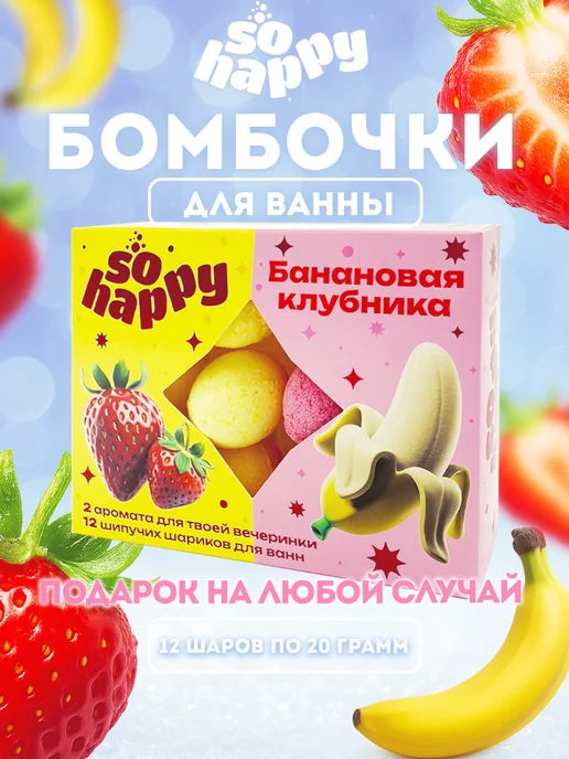 SOHappy Бомбочки для ванны Подарочный набор Персиковый сад 12 шт, 12 шт