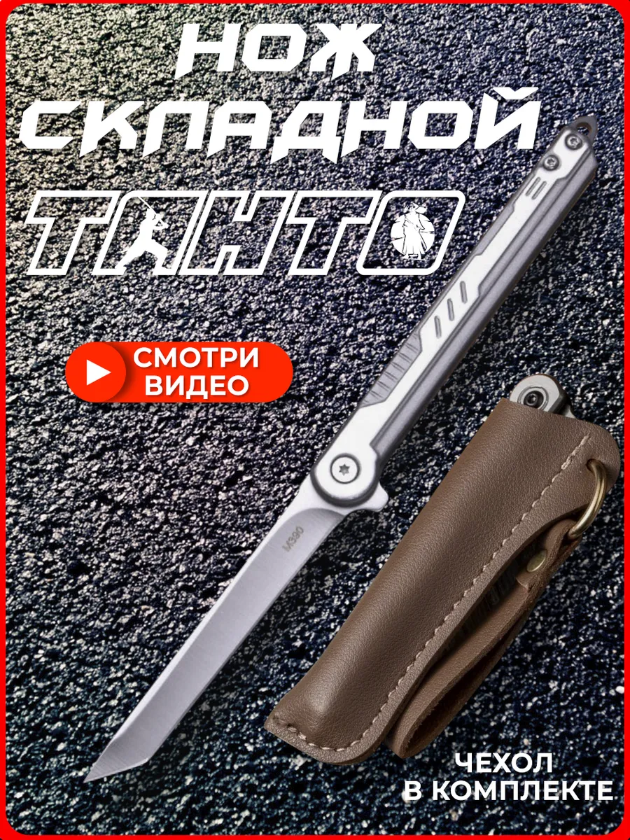 Нож танто складной туристический