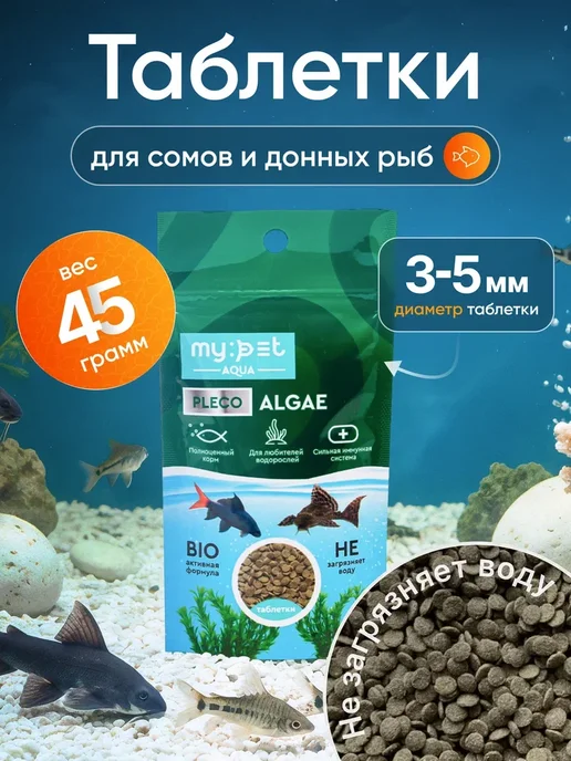 Корм таблетки для сомов 45г, 45 г