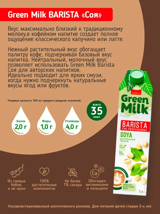 Green Milk Набор напитков соевых с кальцием и витаминами 1л 3 шт, 1 л, 3 шт, фото 2