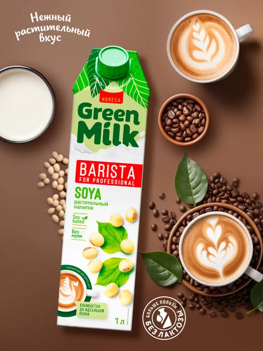 Green Milk Набор напитков соевых с кальцием и витаминами 1л 3 шт, 1 л, 3 шт, фото 3