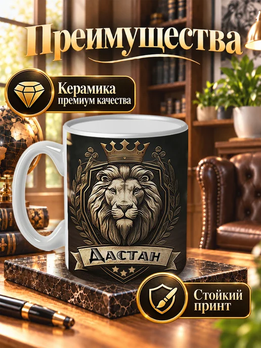 LapinMega Кружка Дастан с именем и надписью большая керамическая, вариант, фото 2