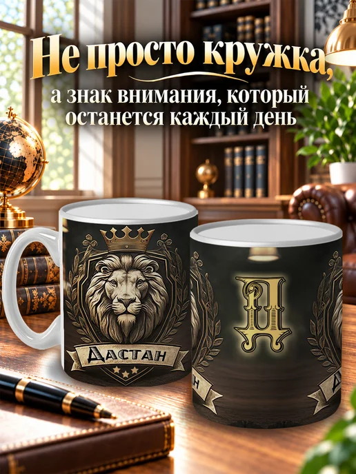 LapinMega Кружка Дастан с именем и надписью большая керамическая, вариант, фото 3