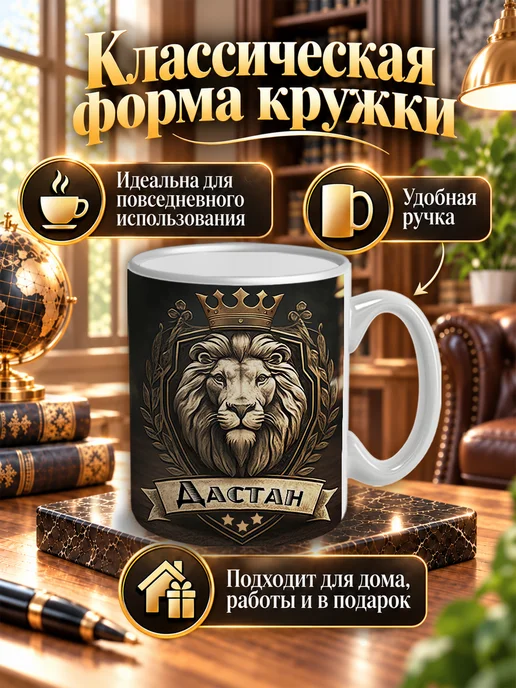 LapinMega Кружка Дастан с именем и надписью большая керамическая, вариант, фото 4