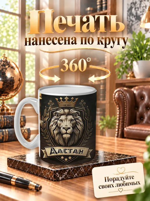 LapinMega Кружка Дастан с именем и надписью большая керамическая, вариант, фото 5