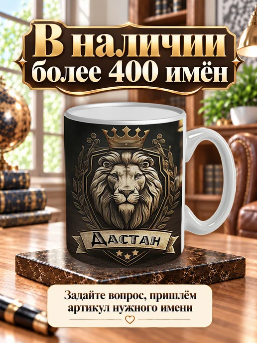 LapinMega Кружка Дастан с именем и надписью большая керамическая, вариант, фото 8