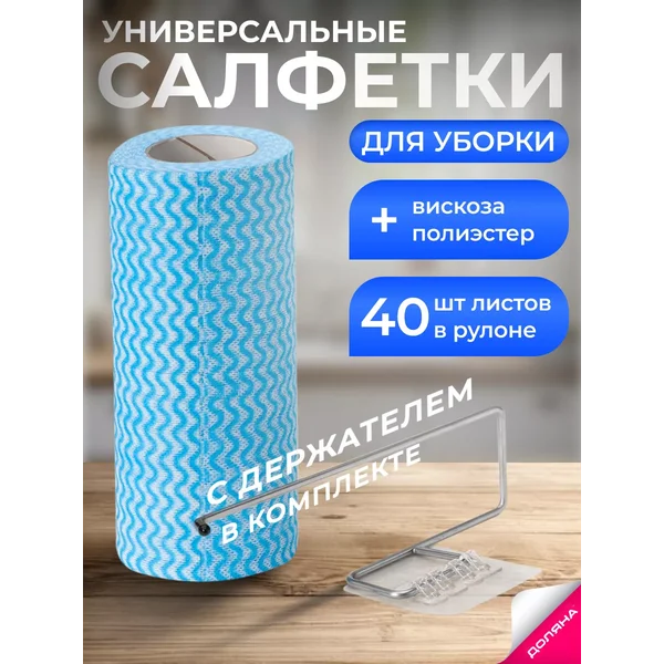 Салфетки для уборки, 20х20 см, с держателем, 40 шт