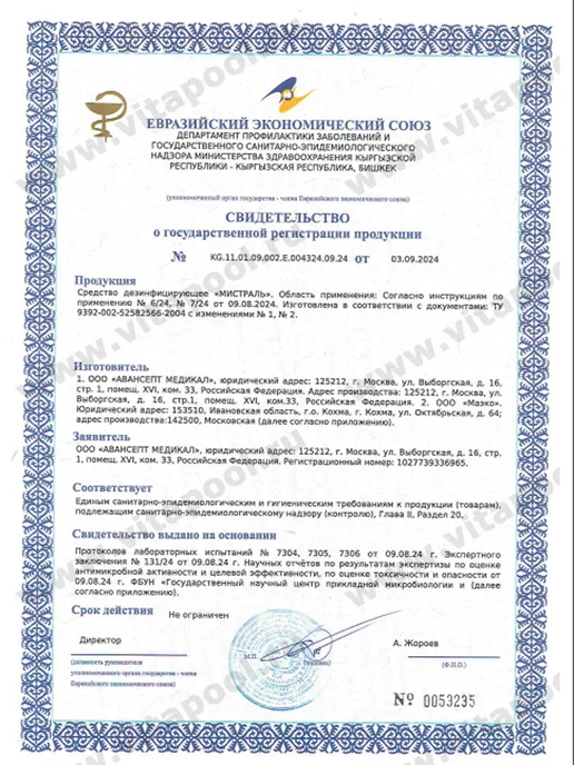 ВИТА-ПУЛ Дезинфицирующее и моющее средство, концентрат 1 литр, 1 л, фото 4