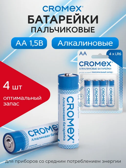 CROMEX Батарейки пальчиковые АA 4 штуки алкалиновые Alkaline, вариант
