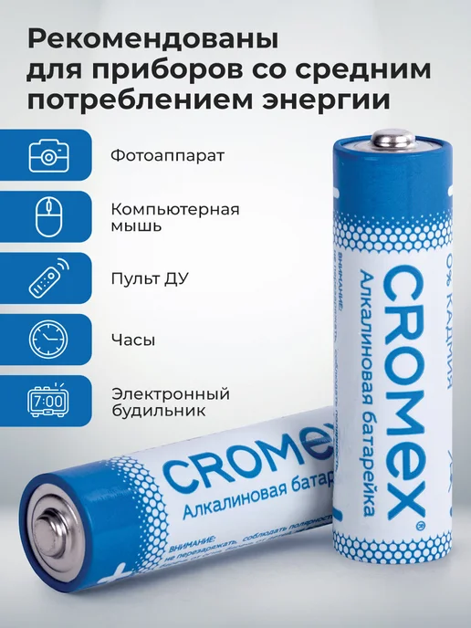 CROMEX Батарейки пальчиковые АA 4 штуки алкалиновые Alkaline, вариант, фото 2
