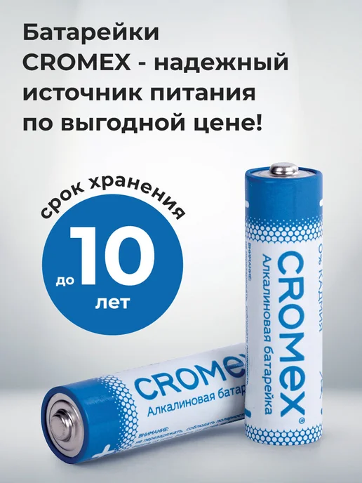 CROMEX Батарейки пальчиковые АA 4 штуки алкалиновые Alkaline, вариант, фото 3