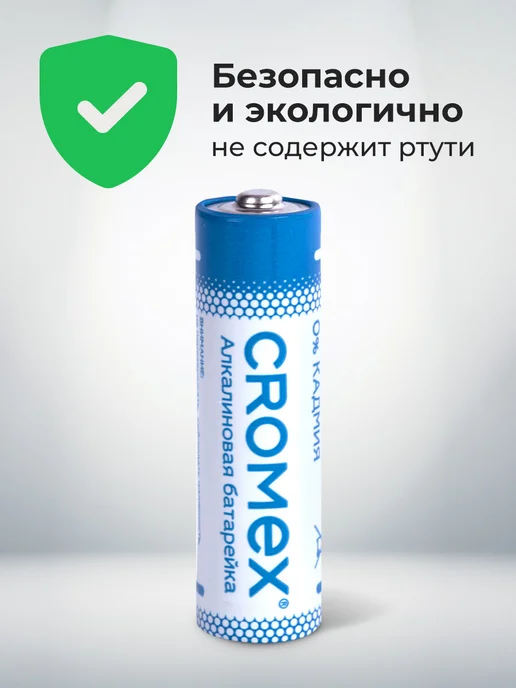 CROMEX Батарейки пальчиковые АA 4 штуки алкалиновые Alkaline, вариант, фото 4