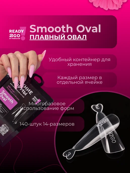 Ready2Go Верхние формы для наращивания Арочный Квадрат Экспресс Френч, вариант, фото 2