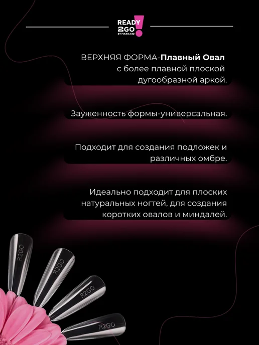 Ready2Go Верхние формы для наращивания Арочный Квадрат Экспресс Френч, вариант, фото 3