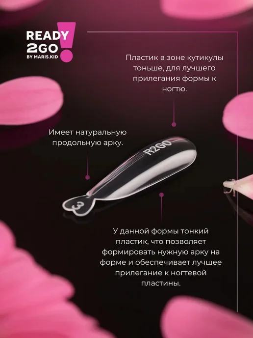 Ready2Go Верхние формы для наращивания Арочный Квадрат Экспресс Френч, вариант, фото 4