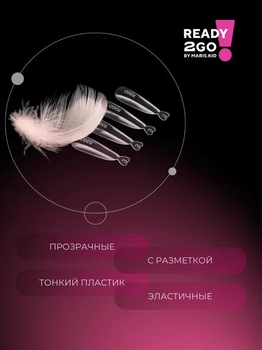 Ready2Go Верхние формы для наращивания Арочный Квадрат Экспресс Френч, вариант, фото 5