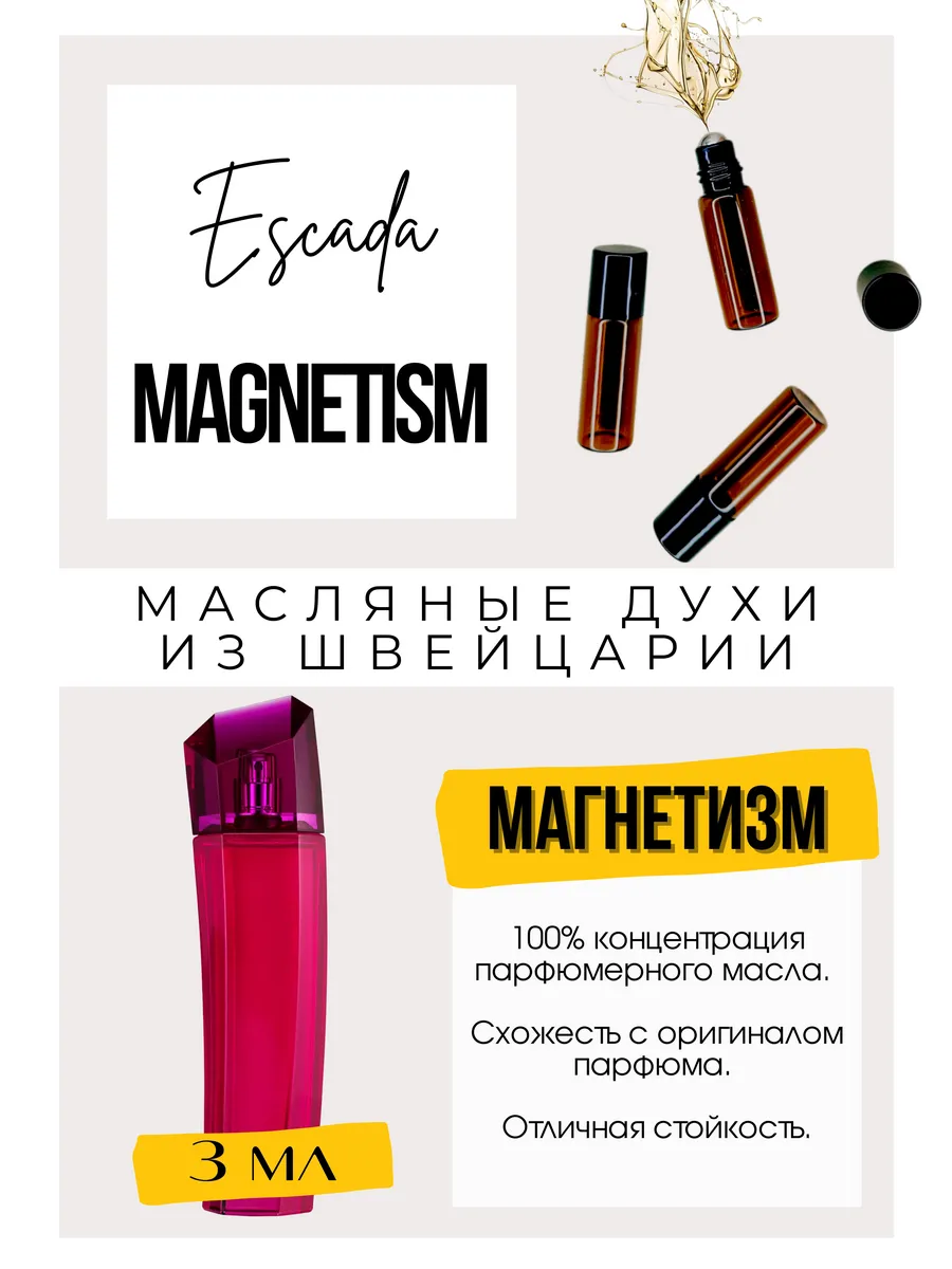 Magnetism Эскада духи масляные роликовые