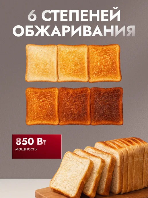 LIGRELL Тостер LTS-5022G 850 Вт, со смотровым окном, белый, 850 Вт, фото 3
