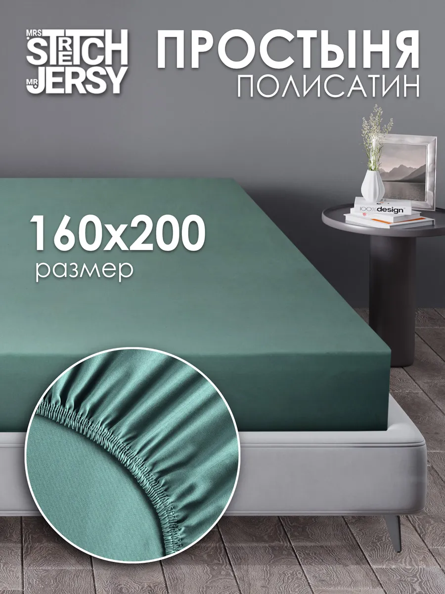 Простынь на резинке 160x200 см полисатин
