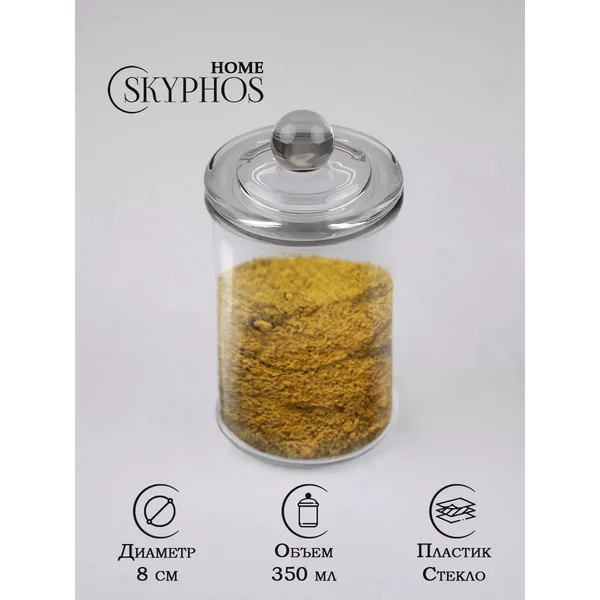 Банка для хранения 350 мл "Стелла" стеклянная