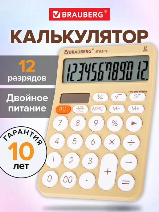 Brauberg Калькулятор настольный, 12 разрядов, 157x106 мм