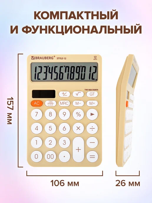 Brauberg Калькулятор настольный, 12 разрядов, 157x106 мм, фото 3