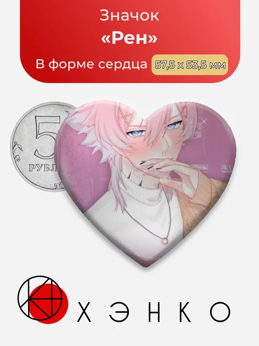 Рен 14 days with you Значок
