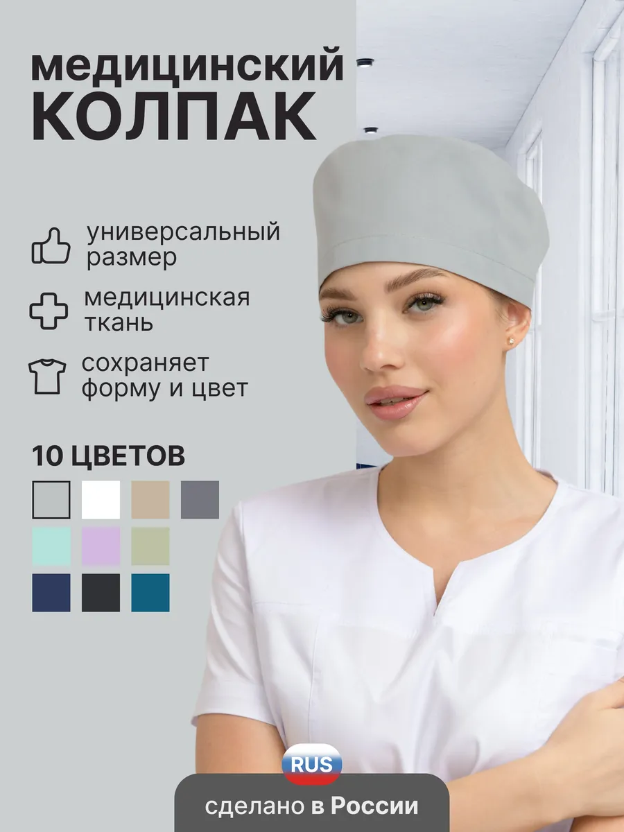 Колпак медицинский на резинке