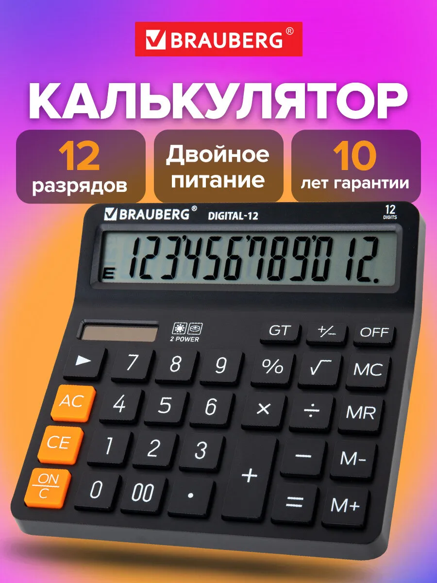 Калькулятор настольный бухгалтерский 12 разрядов 151х152 мм