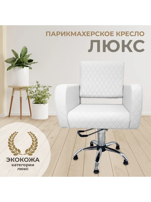 BeautyMedCompany Парикмахерское кресло Lux, черный, белый, фото 2