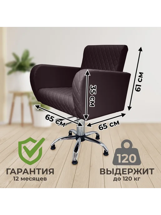 BeautyMedCompany Парикмахерское кресло Lux, черный, коричневый, шоколадный, фото 2