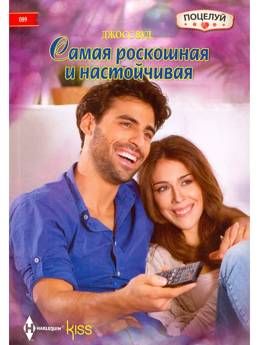 Вуд джосс "спасенный страстью". Джосс вуд. Джосс вуд. Джосс вуд. Наша лучшая зима ( вуд джосс ).