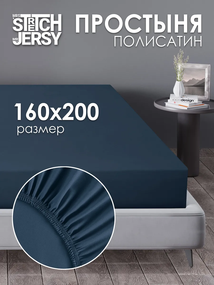 Простынь на резинке 160x200 см полисатин