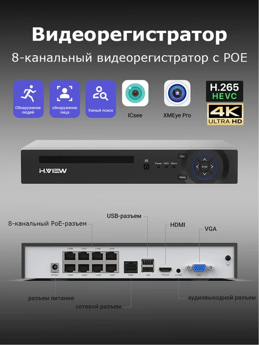 H.VIEW комплект видеонаблюдения камерa уличное онлайн 5Мп Аудио 2TB, 2 ТБ, фото 5