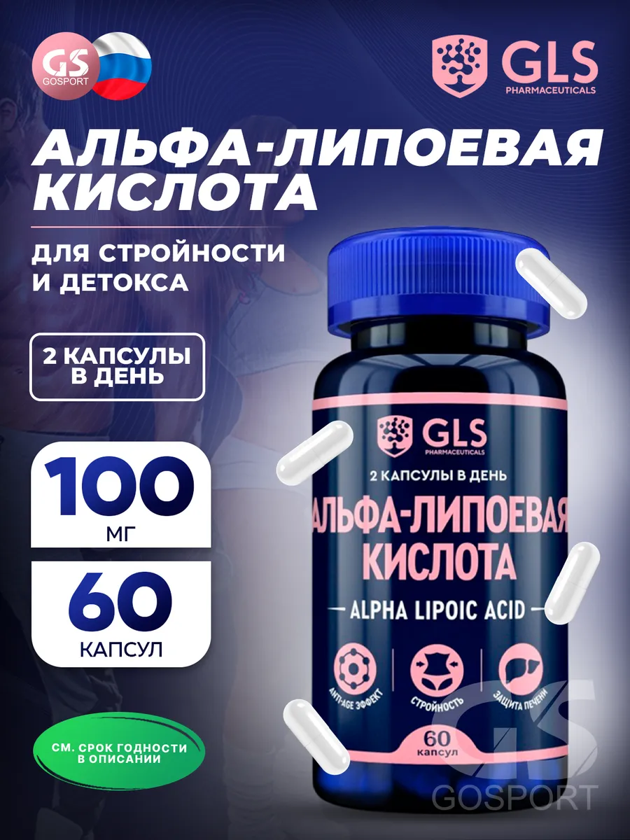Альфа Липоевая кислота для похудения и снижения аппетита