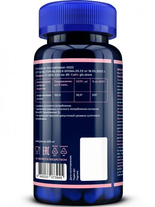 GLS pharmaceuticals Альфа Липоевая кислота для похудения и снижения аппетита, вариант, фото 3