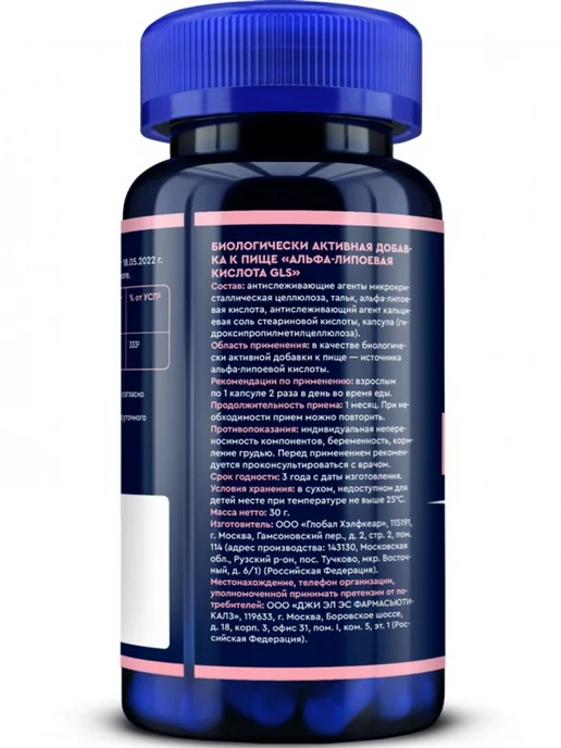 GLS pharmaceuticals Альфа Липоевая кислота для похудения и снижения аппетита, вариант, фото 4