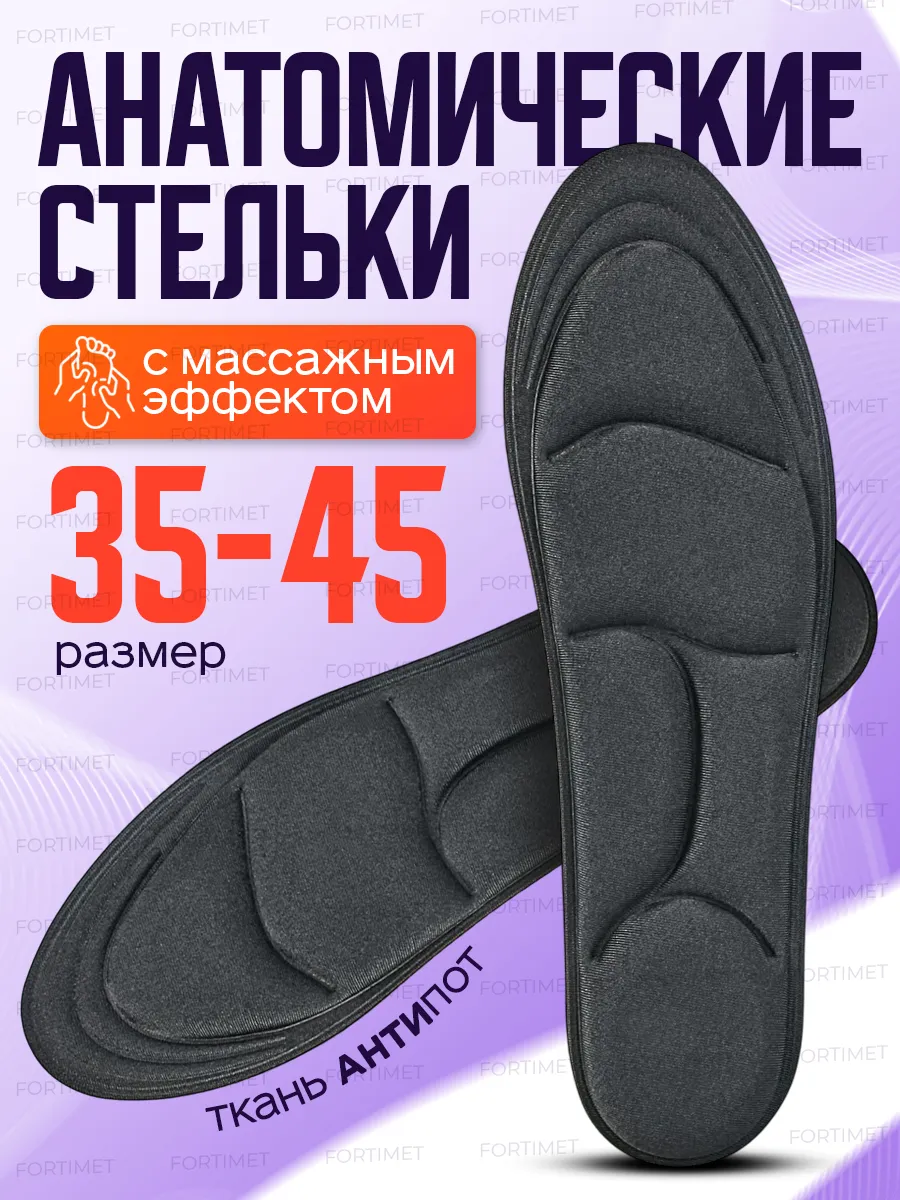 Стельки для обуви кроссовок мягкие анатомические