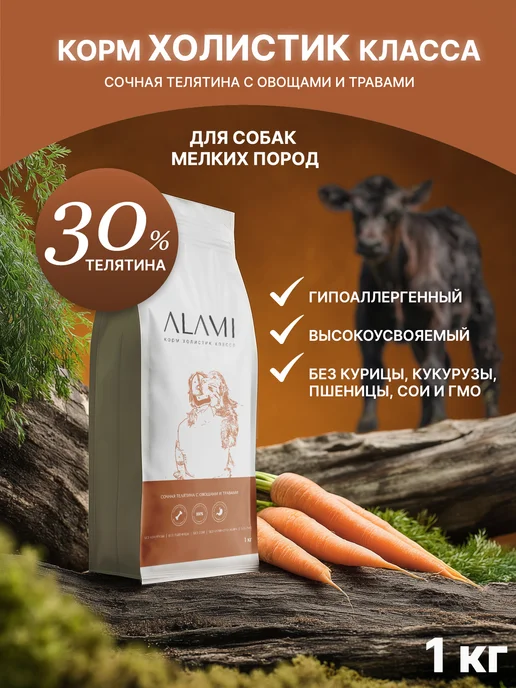 Сухой корм ALAMI для собак, мелкие, телятина, 1 кг
