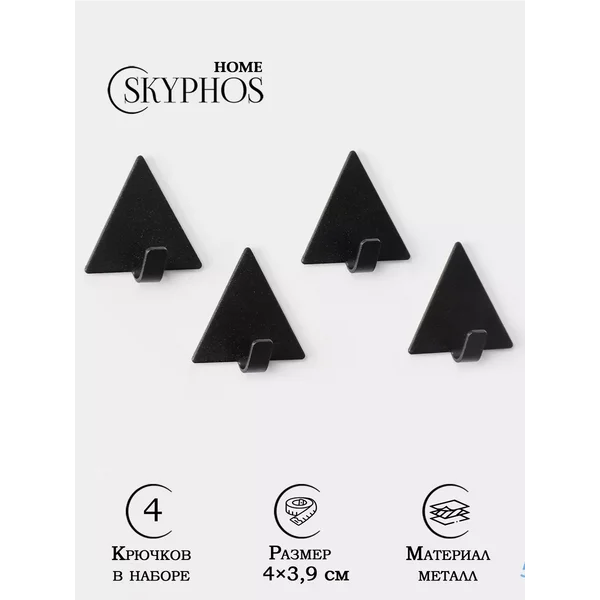 Крючки самоклеящиеся 4 шт