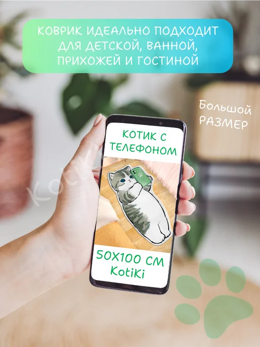 Коврик котик с телефоном детский прикроватный большой 50х100, 50x100, фото 3